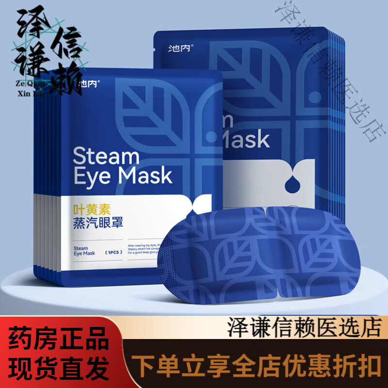 用热敷点亮双眼 池内蒸汽眼罩与叶黄素的护眼搭档