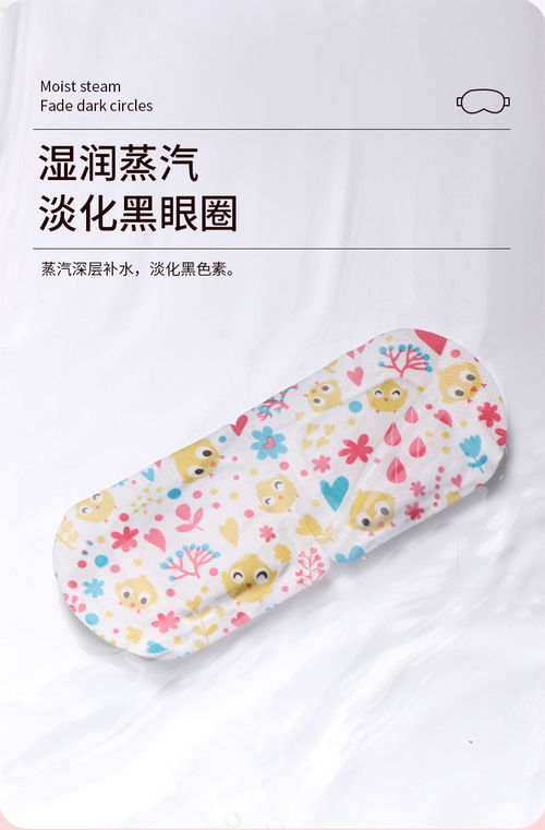 蒸汽眼罩 热敷科技，为双眼开启舒缓之旅