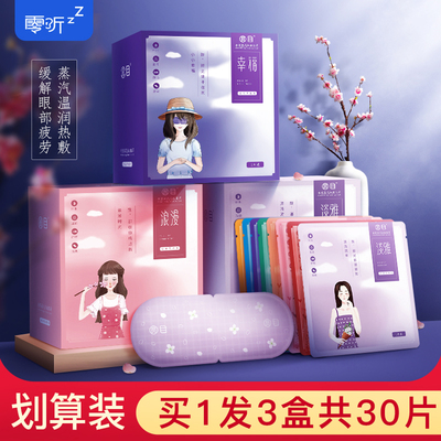 缓解疲劳排行榜 24款热敷眼罩推荐，给你的眼睛做个SPA